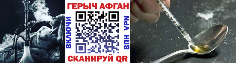 ГЕРОИН афганец  Сковородино 