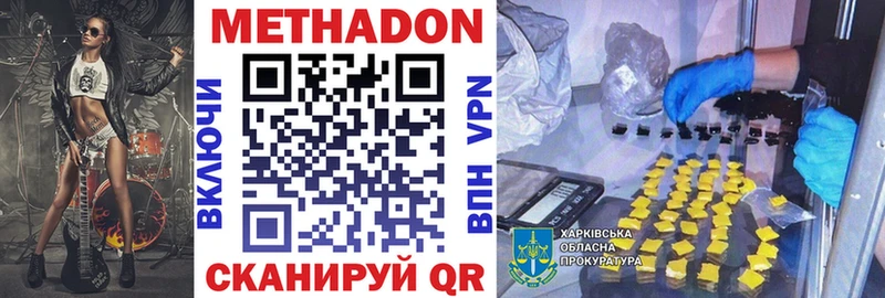 МЕТАДОН methadone  где продают   Сковородино 